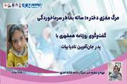 مرگ مغزی دختر ۱۰ ساله به دلیل سرماخوردگی